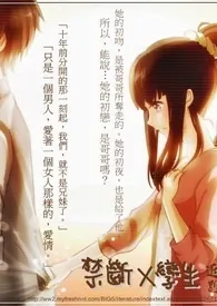 禁断╳孪生 开始,无法拒绝的关系