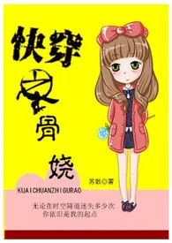 快穿之骨娆(简体)