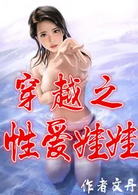穿越之性爱娃娃(高h、np、简/繁)