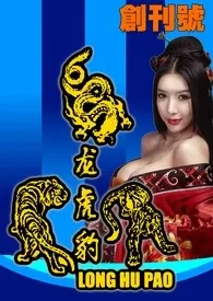 龙虎豹(创刊号)