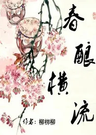 春欲横流(繁)【高h、限】