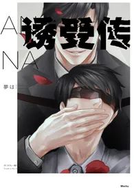 诱受传(高H)