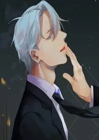 致命吸引(耽美/简)
