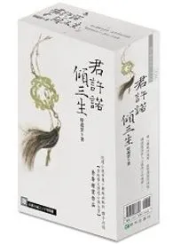 【君许诺,倾三生】18R