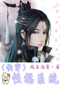 (快穿)性福系统