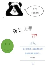 强上无罪(快穿,H)
