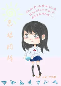 色狼内裤(np)