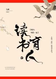 媳妇,咱们一起读书育人吧