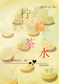 柠檬茶水(H短篇合集)