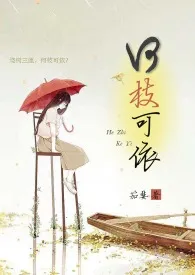 何枝可依(NPH)