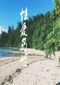 性爱岛屿(高H)
