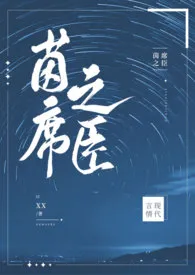 茵席之臣(粗口,h )