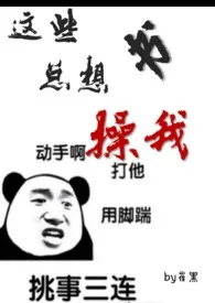 这些书总想操我(H)