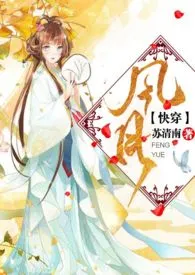 【快穿】风月(h)