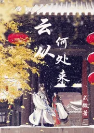 云从何处来 (1V1 H)