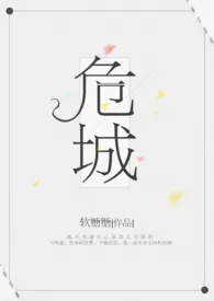 危城(H)