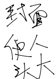 fill me up(短篇合集)