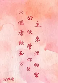 《温香软玉》公主快来管理你的后宫!