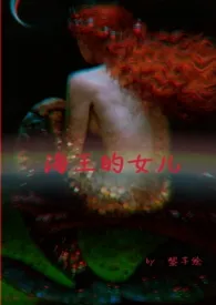 (漫威/快穿)海王的女儿