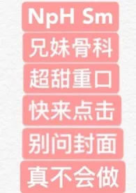 溯迷(NPH SM 骨科)