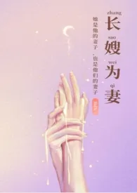 长嫂为妻(nph)