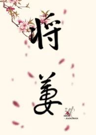 【古言】将萋(年下)