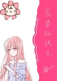富婆的快乐(1V1)