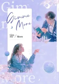 Gimme more(骨科,1v1,年下)