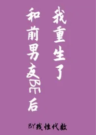 和前男友BE后我重生了(原名:林卓,校园,1v1)