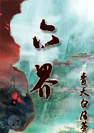 仙侠:六界(NP,H)