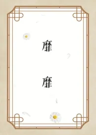 靡靡(姐弟H)