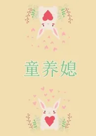 童养媳(高H,重生,古言)
