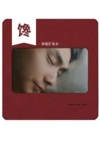 馋 (脑洞合集、人外)