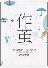 作茧(百合ABO)