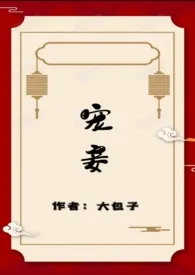 宠妾(骨科、1v1、sc、he)