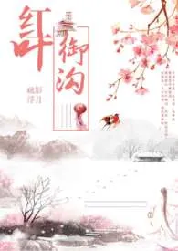 红叶御沟(H)