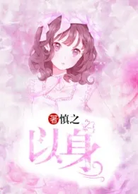 以身(校园np)