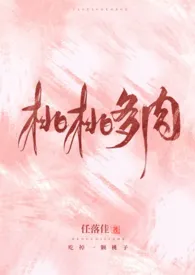 桃桃多肉(1V1 校园H)
