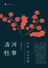 清河性事(百合futa)