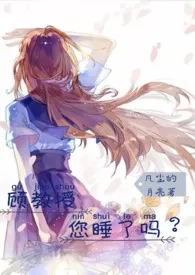 顾教授您睡了吗? (1V1 ,高H)