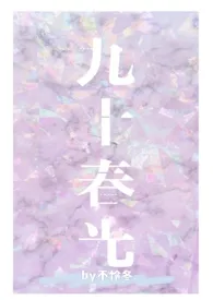 九十春光(娱乐圈np)