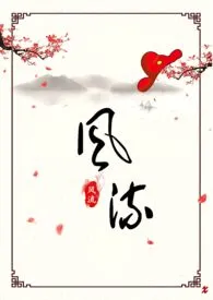 坤泽女官风流案(百合ABO)