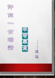 许你一世深情1(骨科,叔侄,竹马,师生)
