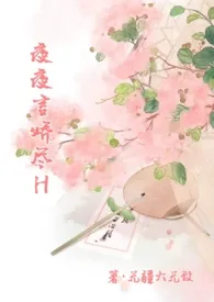夜夜言娇尽H(古代短篇合集)