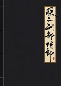 朕的刑部侍郎(1v1)