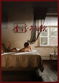 香浮欲软 (溢乳少女)