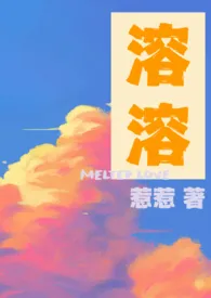 溶溶(1V1)