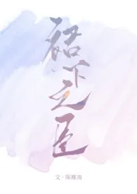 裙下之臣(亲姐弟)