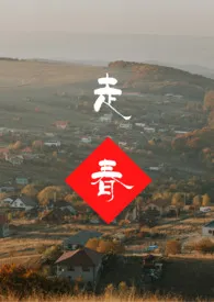 走春(简)