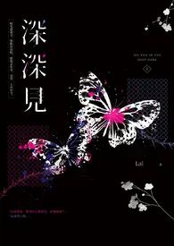 深深见(简/繁)